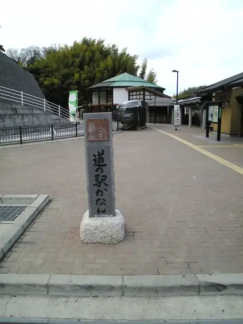 Michinoeki Kanan（道の駅　かなん）