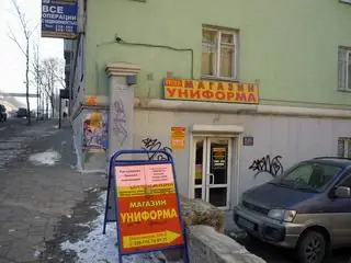 Магазин Униформа Владивосток