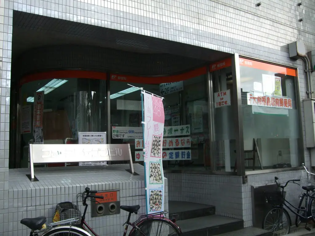 大阪福島駅前郵便局 Ōsaka-Fukushimaekimae P.O.